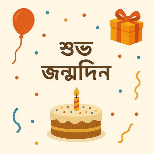 Happy Birthday Wishes in Bengali