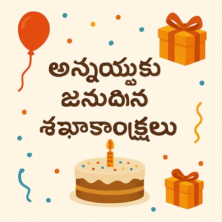 Birthday Wishes for Brother in Telugu