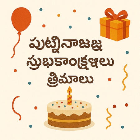 Birthday Wishes for Lover in Telugu