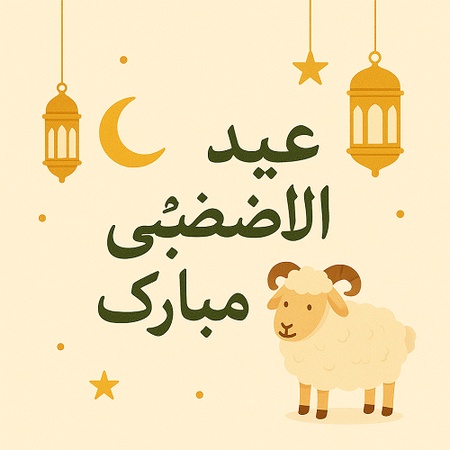 Eid Al Adha Wishes in Urdu