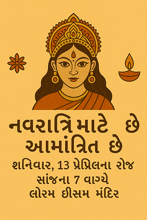 navratri invitation message in gujarati