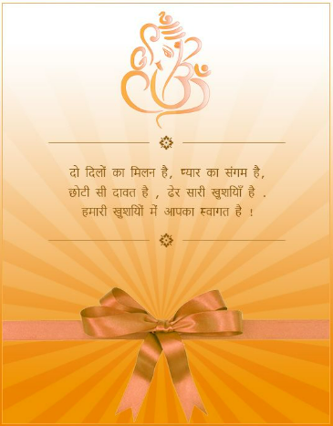 wedding invitation message in hindi